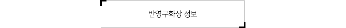 2010반영구화장 타이틀
